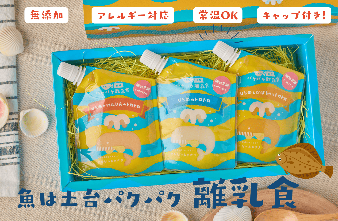 ぱくぱく離乳食シリーズ